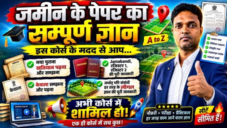 #3 Jameen Ke Paper Ka Sampurn Gyan (Launching on 15 August, 2026)